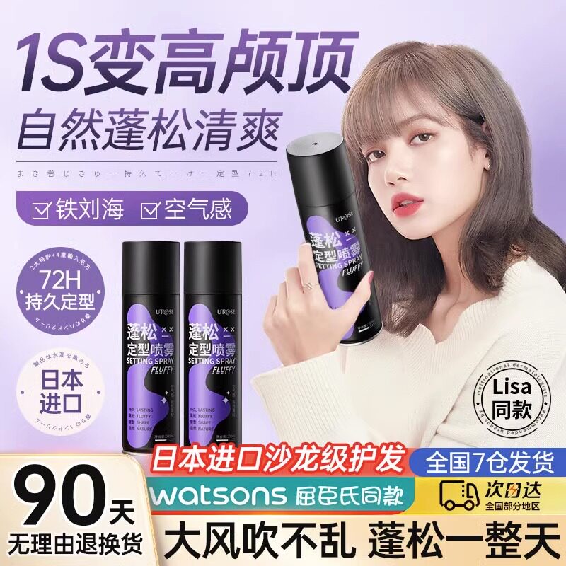 一喷秒变高颅顶!发胶定型喷雾女士清香持久发型防水防汗干胶啫喱