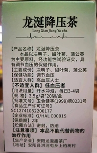 龙涎降压茶高血压成人中老年人适用调节血压天然配方22袋药房同款