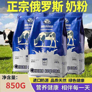 白俄罗斯奶粉进口奶源中老年成人青少年高钙牛奶粉850g袋装蓝牛