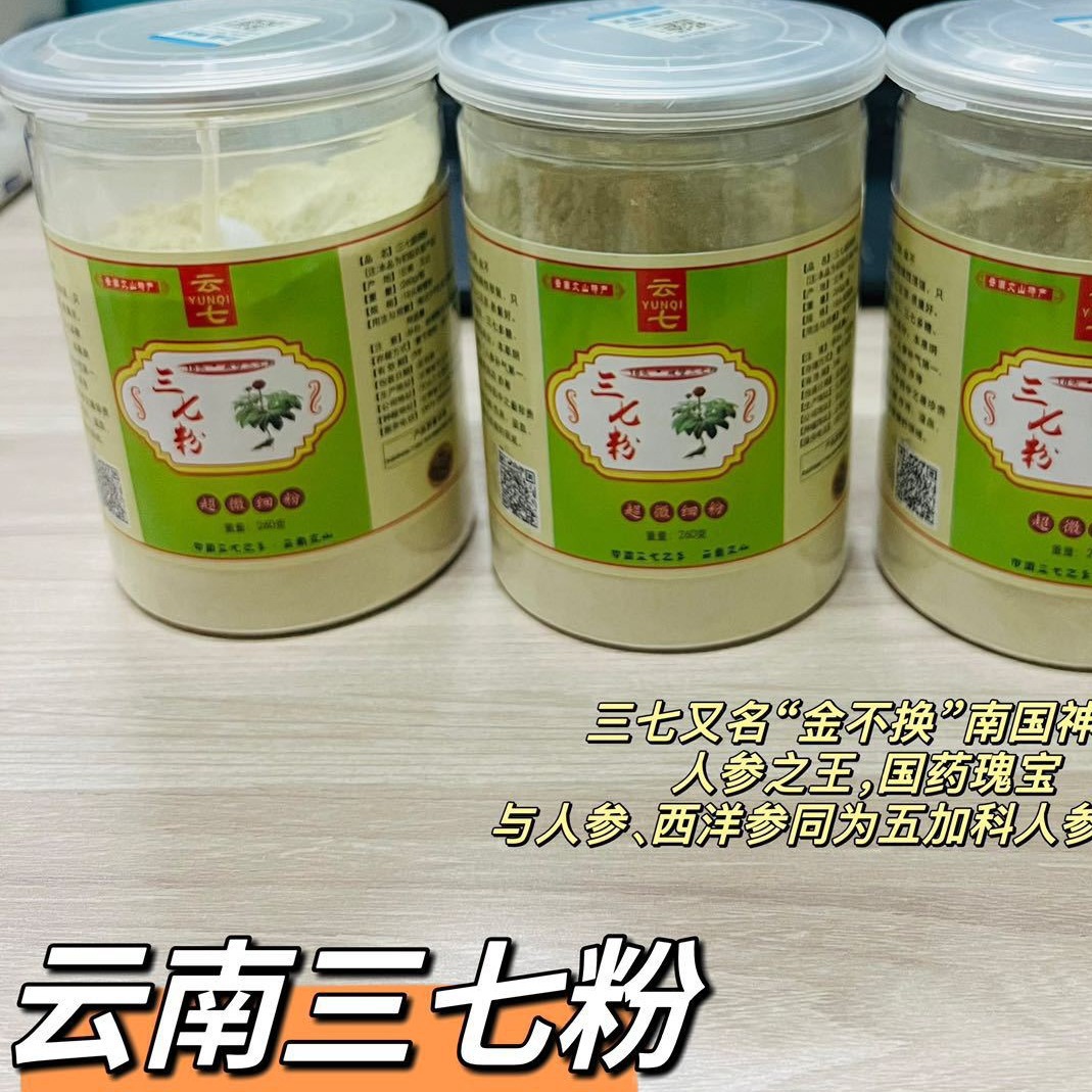 云南文山18头破壁三七粉250克超细超纯三七粉食用农产品