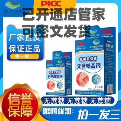 国药集团京都古之滕氨糖软骨素无蔗糖高钙100片/盒少青中老年补钙