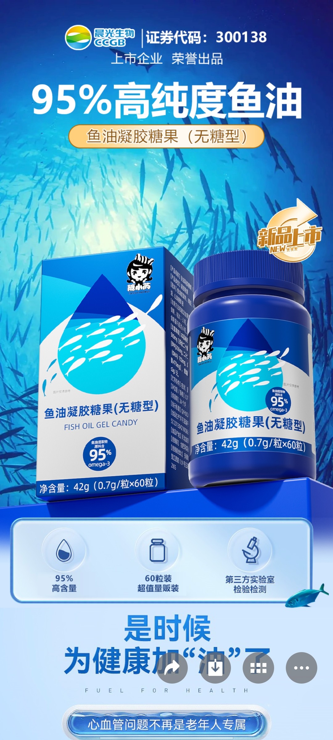 康源晨光益生菌深海鱼油95高含量深海定制款保健高活性可议价优惠