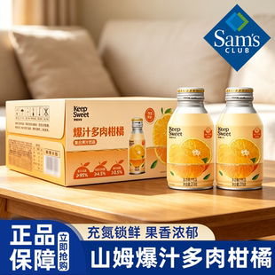 山姆果汁饮料爆汁多肉柑橘汁NFC0添加酸甜解腻饮品会员超市正品