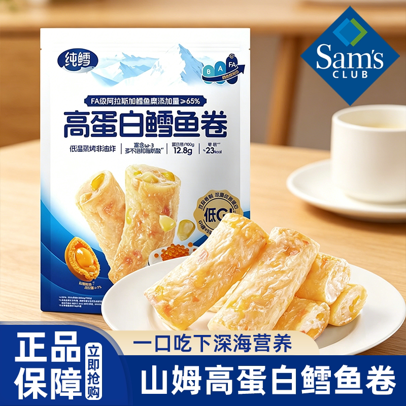 山姆纯鳕高蛋白鳕鱼卷低GI零食图片