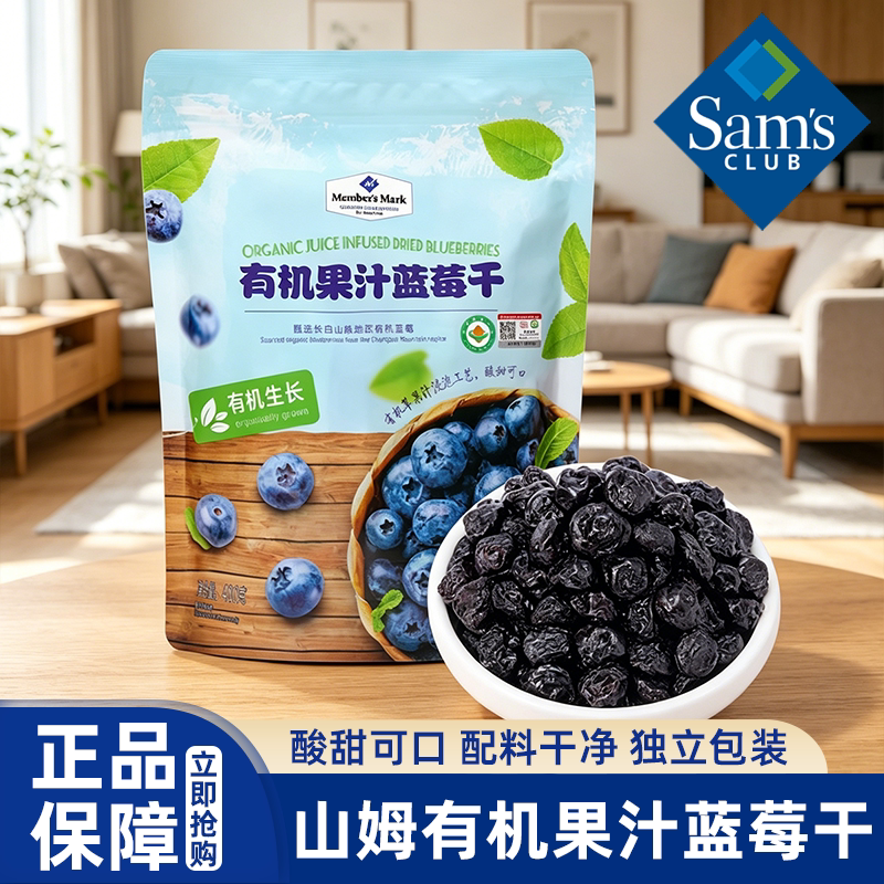 山姆代购有机果汁蓝莓干无添加健康儿童孕妇解馋小零食会员超市