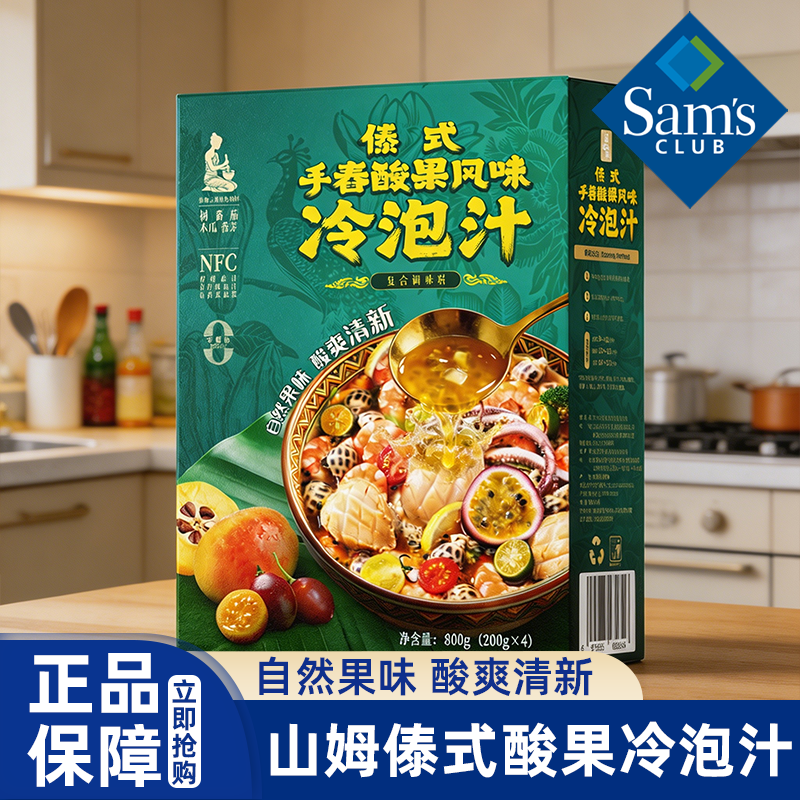 山姆代购傣式手舂酸果风味冷泡汁百香果海鲜调味料会员超市正品 - 实物图