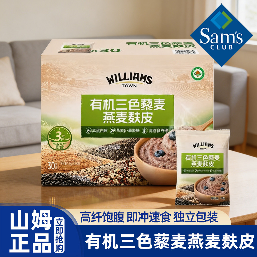 山姆超市有机三色藜麦燕麦麸皮图片