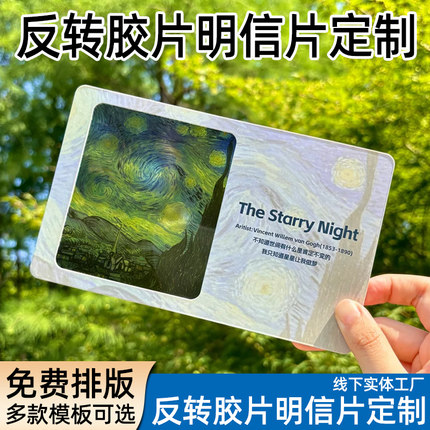 透光明信片定制旅游景点打卡地标文创光影贺卡明星演唱会票根透卡