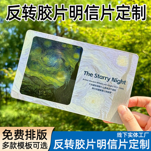 透明光影明信片定制地标打卡