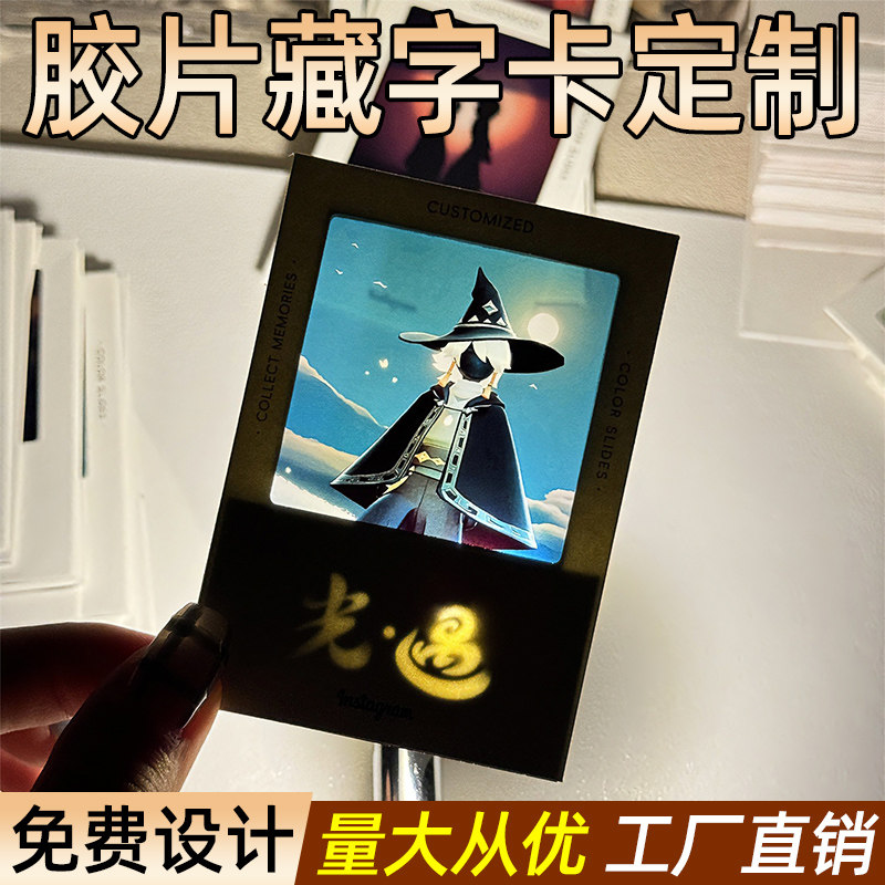 藏字反转胶片定制音乐会三联四联周边光影明信片印刷旅游投影卡片