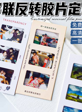 反转胶片透光明信片书签定制印刷