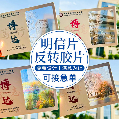 反转胶片定制城市地标光影明信片订做演唱会应援周边透光门票设计