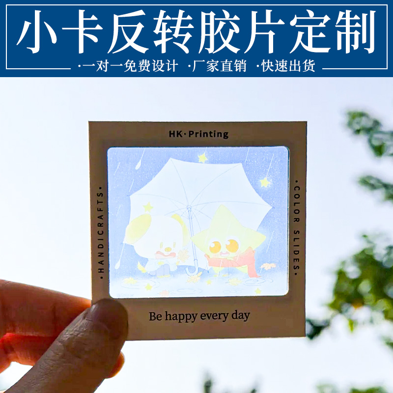 透光菲林小卡定制光影门票异型照片设计diy小卡文创纪念透光打印