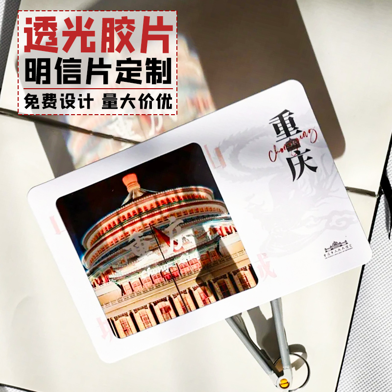 透光城市明信片定制演唱会博物馆景点反转票根创意定制城市纪念品