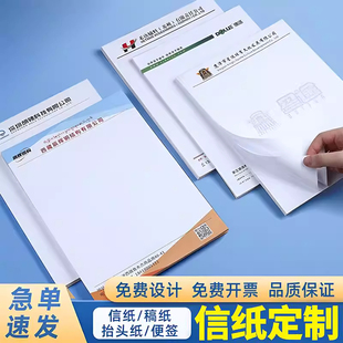 信纸便签本定制A4学校草稿本稿纸公司企业红头纸文件定做印刷logo