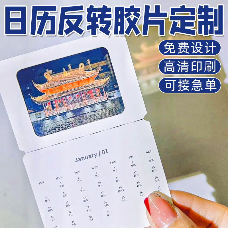 日历反转胶片定制2026菲林透光投影卡片订制文创透光明信片打印