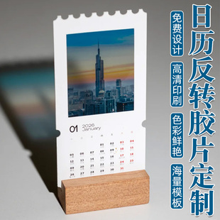 反转胶片定制2026年透光投影日历卡片送人纪念礼物明信片设计打印