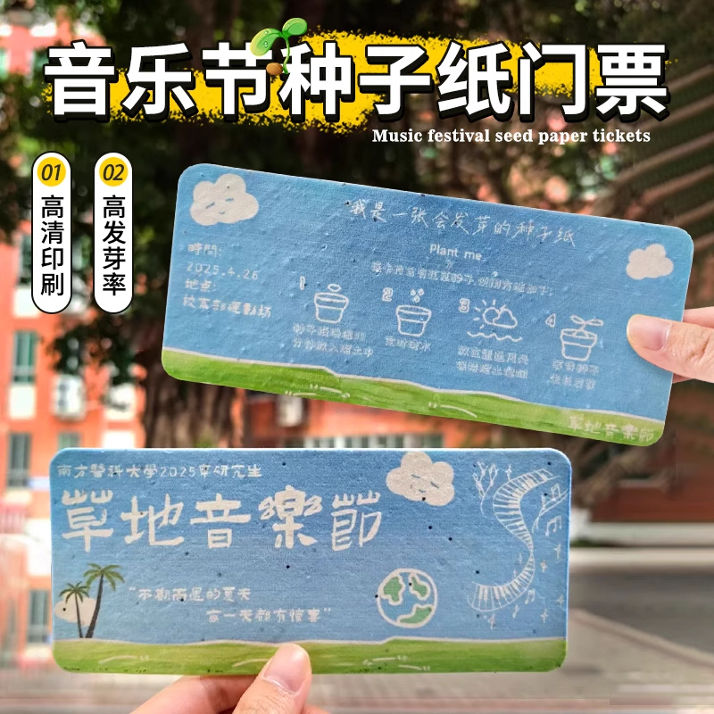 入场券种子纸卡片定制DIY邀请函环保抽奖券明信片门票请柬卡片