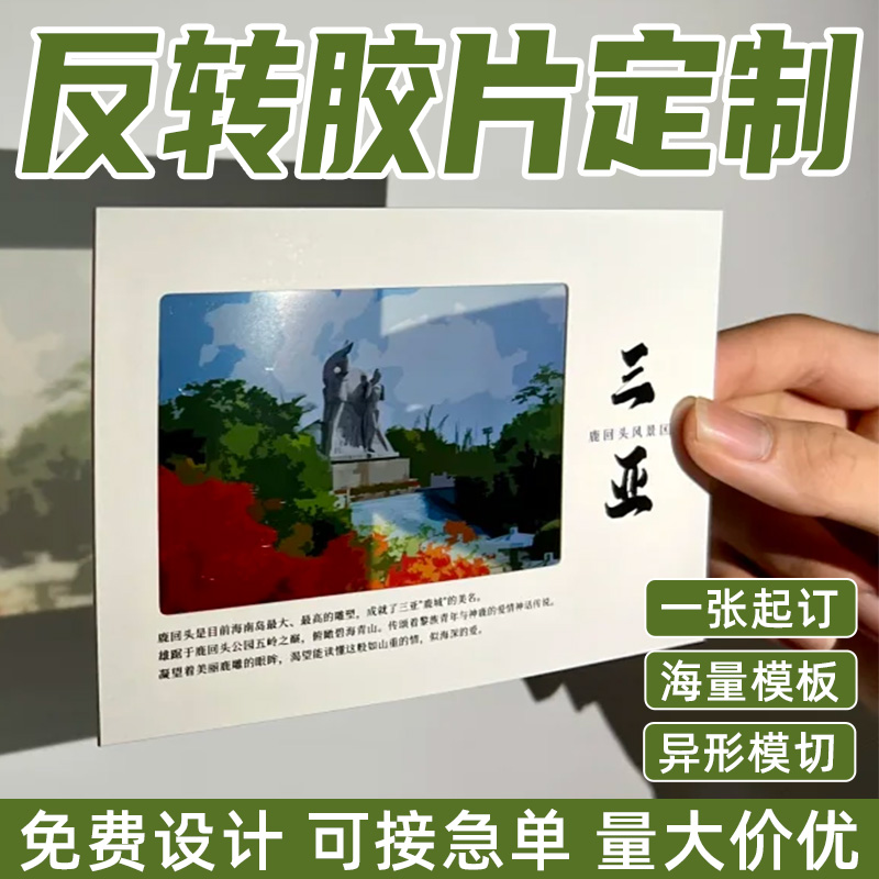 透光明信片定制地标打卡透光投影小卡片景点光影书签旅游纪念票根