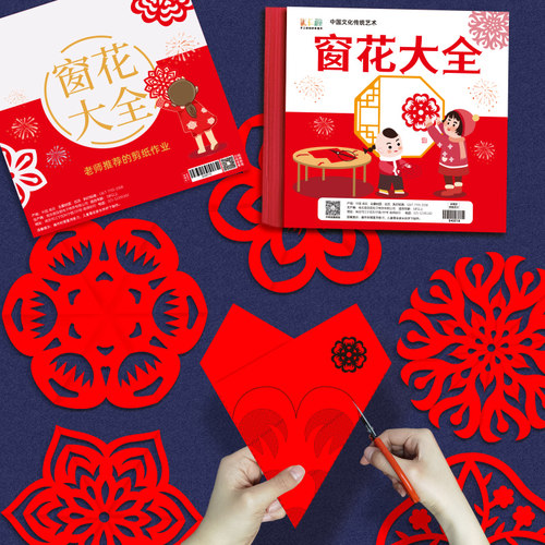 2025儿童手工diy新年窗花剪纸