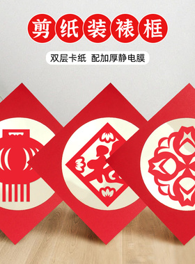 剪纸装裱框作品专用儿童小学生窗花刻纸a4艺术作品展示相框底卡纸