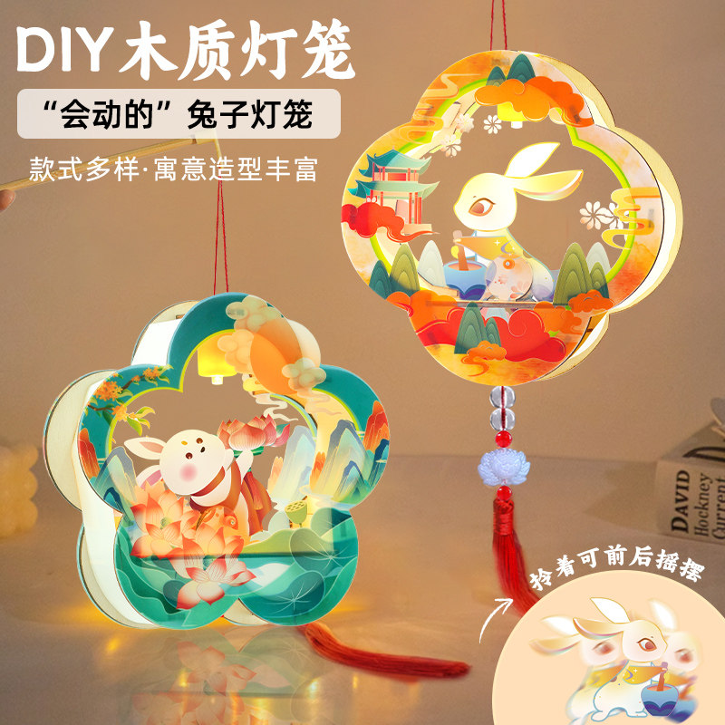中秋节灯笼手工diy材料包幼儿园玉兔子新款手提发光灯笼儿童花灯