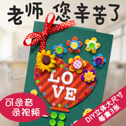 教师节贺卡幼儿园手工diy儿童感恩礼物送老师2024新款录音小卡片