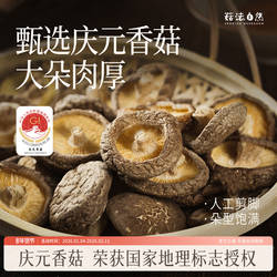 【菇法自然·所有】甄选庆元香菇120g*3袋地标鲜香肥厚多汁健康