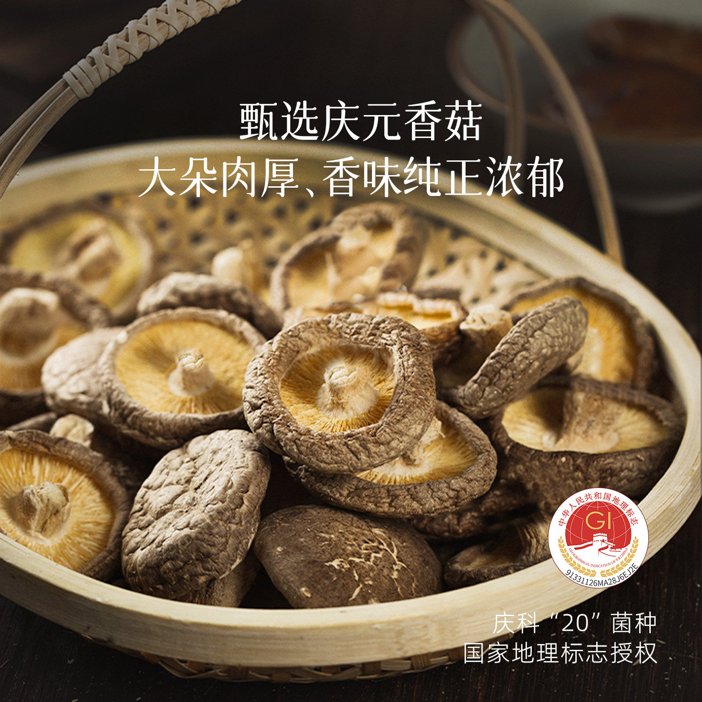【菇法自然】庆元香菇干120g肉厚大朵自然晾晒国家地标全球非遗