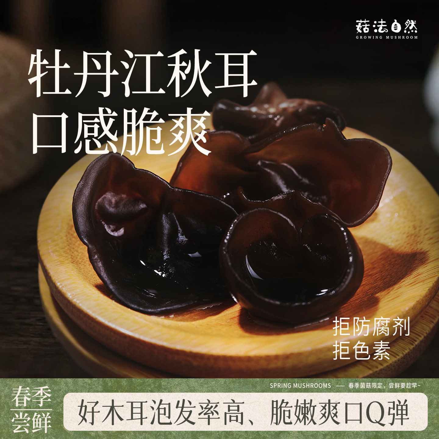 【菇法自然】黑木耳东北秋耳120g肉厚干度足干净凉拌煲汤好食材