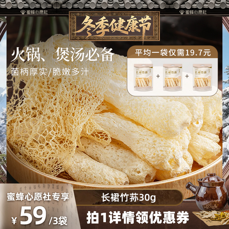 优选产地长裙竹荪头茬条粗肉厚煲汤上品鲜香