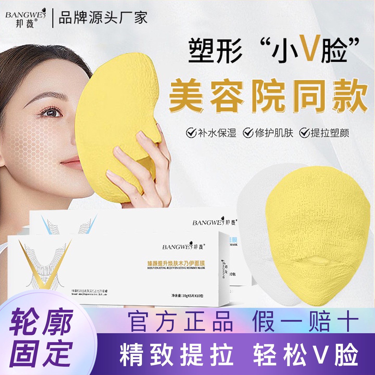 邦薇木乃伊绷带面膜提拉紧致线雕提升美容院邦威石膏塑形V脸正品图片