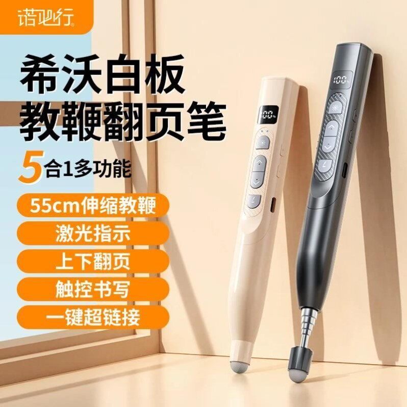 诺必行希沃白板教鞭翻页笔多功能教鞭/手指棒