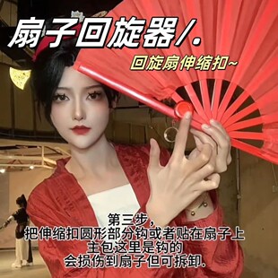 扇子回旋器cos道具A魔术表演小道具玩具个性聚会表演回旋扇伸缩扣