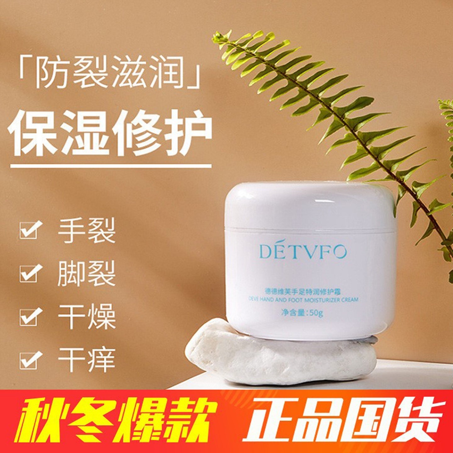 德德维芙保湿霜手脚防干裂干燥干痒补水滋润护手霜护足霜秋冬正品