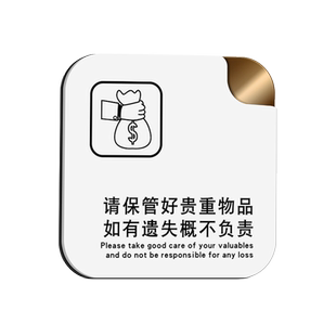 请保管好贵重物品温馨提示牌酒店餐厅携带个人物品遗失概不负责标识牌双层亚克力内有监控标志牌禁烟墙贴定做