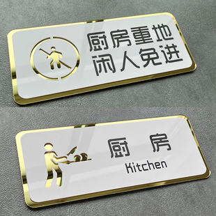 亚克力厨房提示牌非工作人员禁止入内餐饮标识一清二洗分区标识牌仓库储物间指示牌节约用水取餐处指示牌定做
