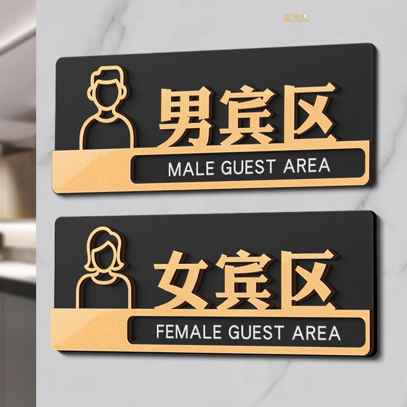男宾区女宾区门牌浴室汗蒸房桑拿房提示牌游泳馆浴室洗澡间标识牌贵宾室按摩房科室牌男士止步墙贴标牌可定做