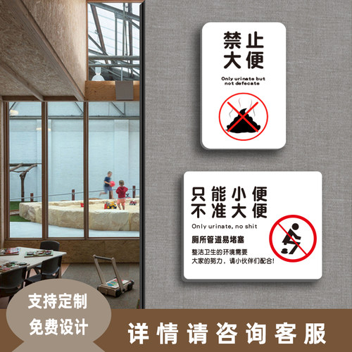 亚克力洗手间禁止大便提示牌标牌