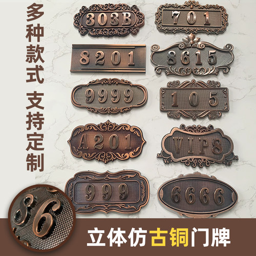 仿古铜门牌ABS立体数字