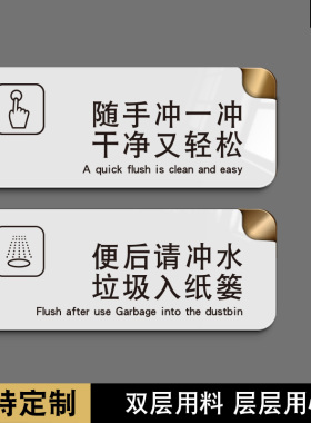 洗手间便后请冲水温馨标语标识牌提示贴亚克力卫生间马桶易堵厕纸入篓厕所随手冲一冲男士小便池指示牌定制作