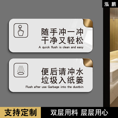 亚克力简约洗手间便后冲水提示牌