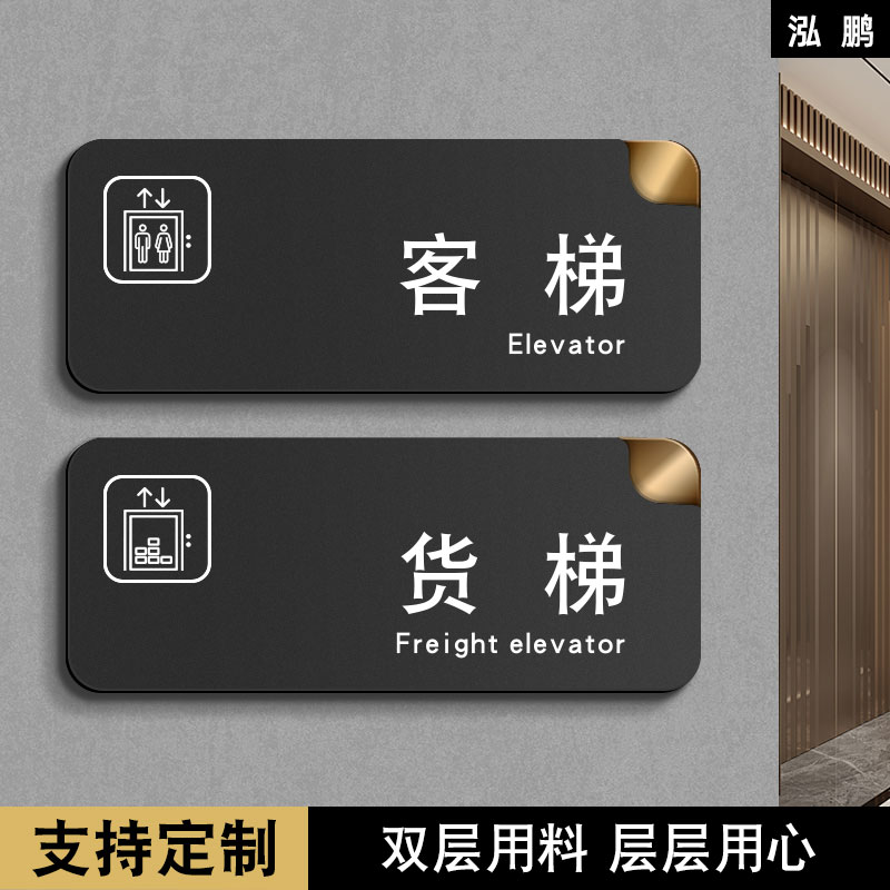 亚克力楼梯电梯客梯货梯标识牌