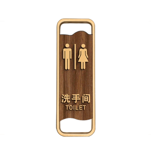 亚克力木纹洗手间标识牌定制男女公共办公厕所个性创意牌贴餐馆高档提示牌门牌定做订制卫生间带箭头指示牌