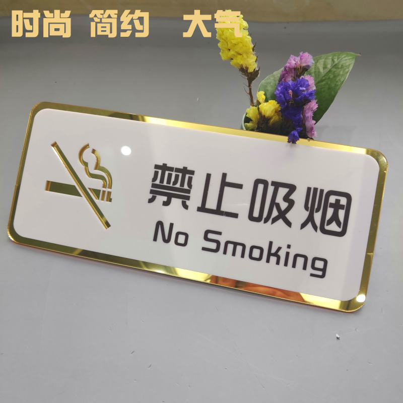 高档请勿吸烟提示牌时尚创意写字楼办公室酒店禁止吸烟标识牌抽烟移步室外标牌严禁吸烟墙贴警示牌定制个性