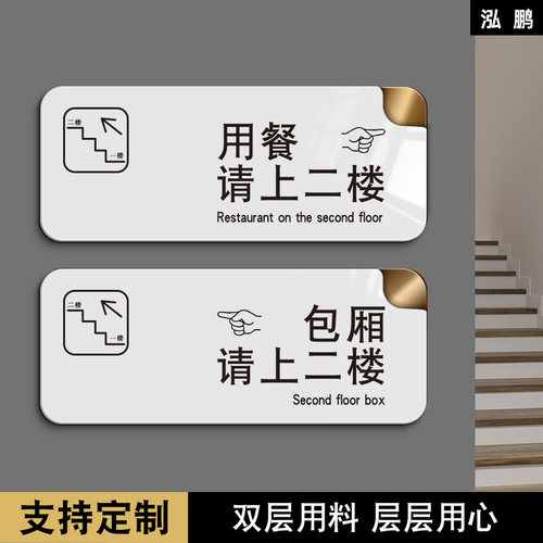 美容包厢雅间请上楼指示牌墙贴