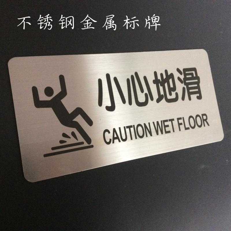 不锈钢银色拉丝标识牌小心地滑牌小心碰头小心台阶玻璃温馨提示牌请勿吸烟墙贴金属标牌户外标志牌可定制