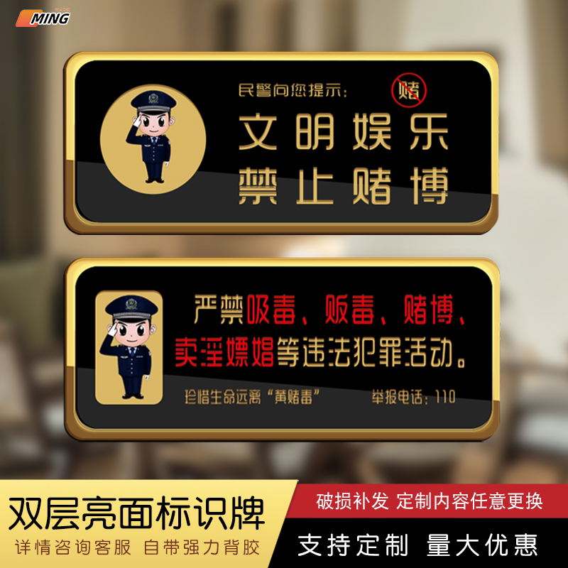 亚克力镜面金禁止黄赌毒提示牌