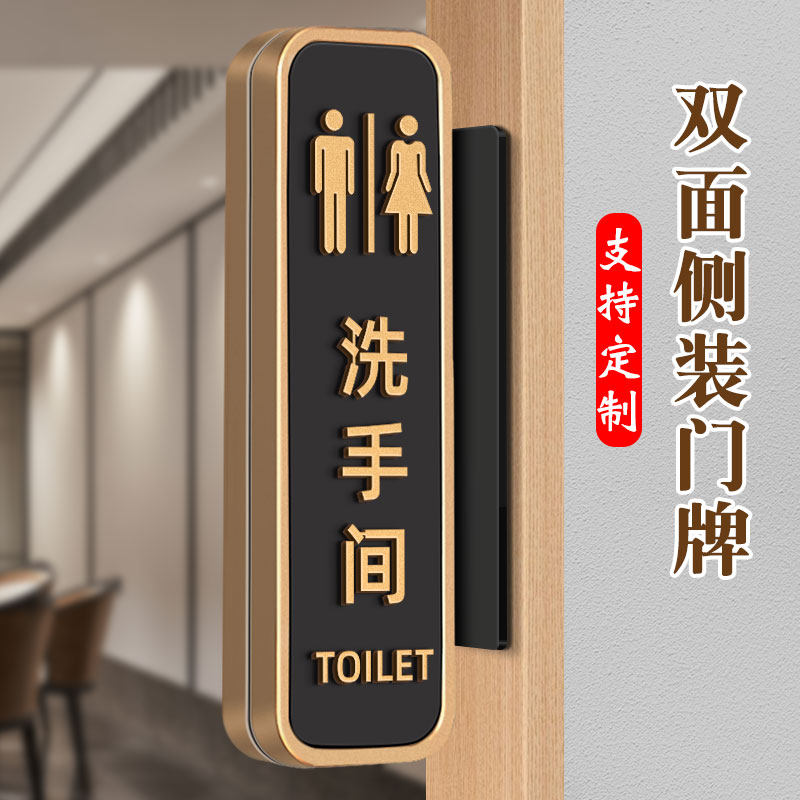 双面侧装洗手间标识牌定制男女公共办公厕所个性创意牌贴餐馆高档提示牌门牌定做订制卫生间带箭头指示标志牌