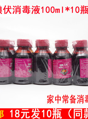 知春堂碘伏皮肤伤口清洗消毒水